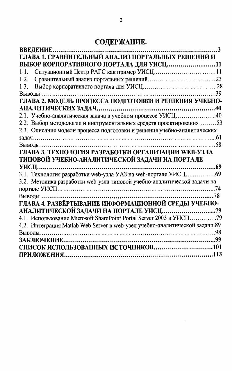 "1.1. Ситуационный Центр РАГС как пример УИСЦ