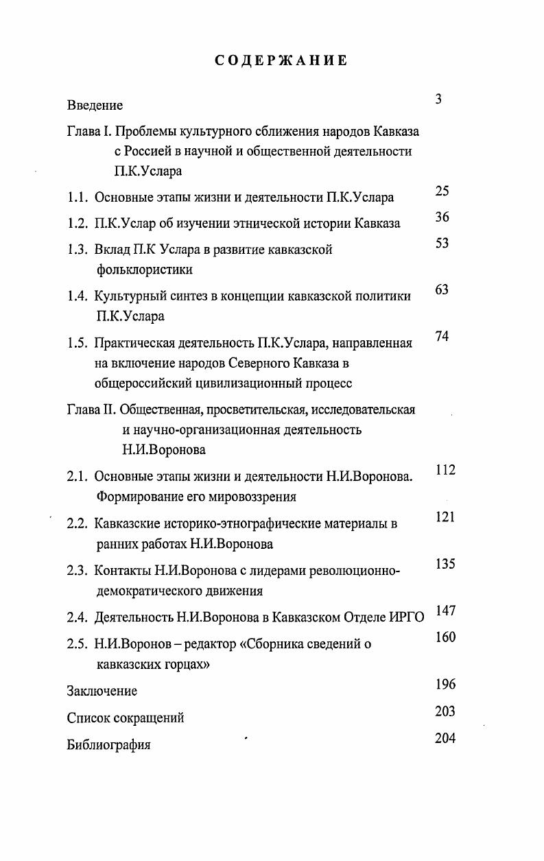 "1.1. Основные этапы жизни и деятельности П.К.Услара