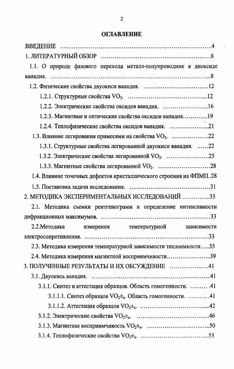 "1.1. О природе фазового перехода металлполупроводник в диоксиде ванадия.