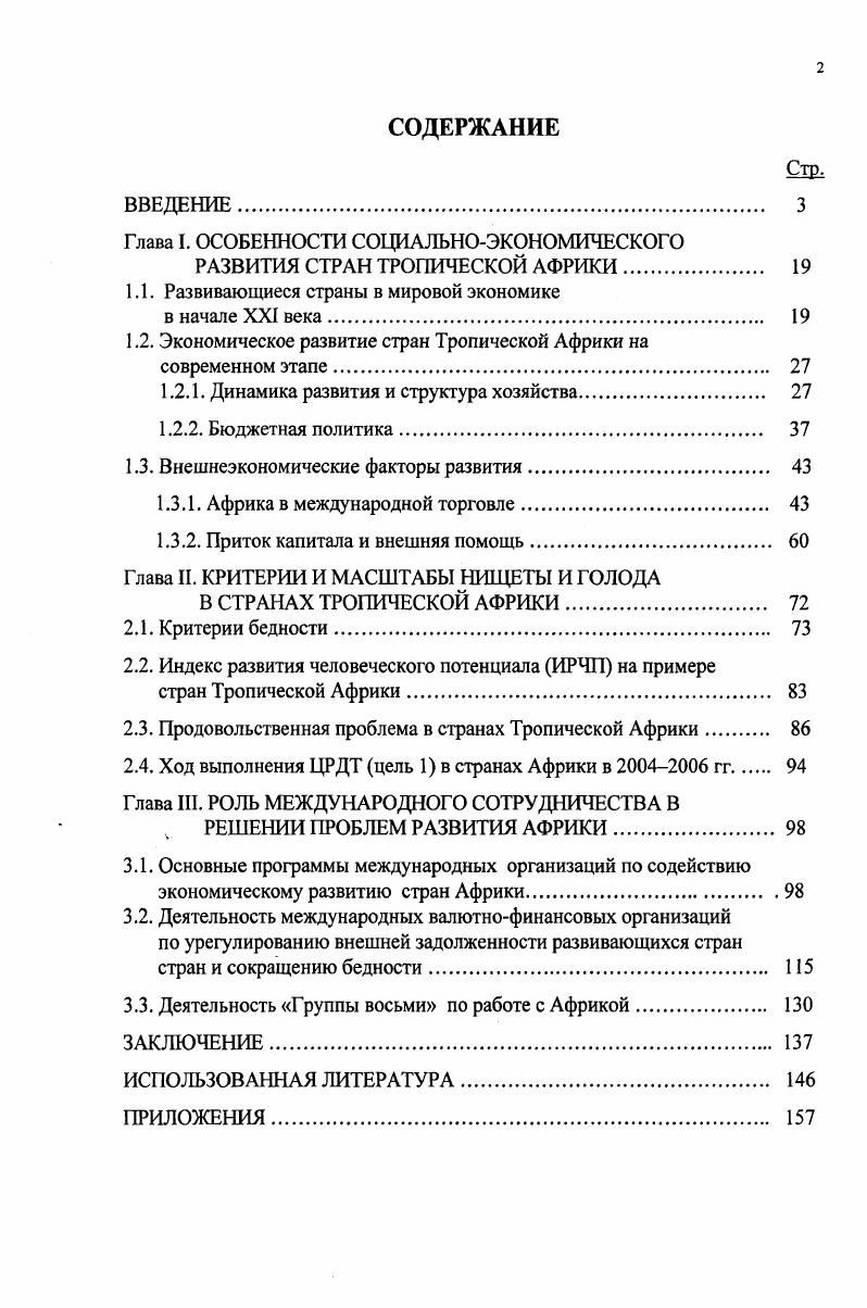 "Глава I. ОСОБЕННОСТИ СОЦИАЛЬНОЭКОНОМИЧЕСКОГО