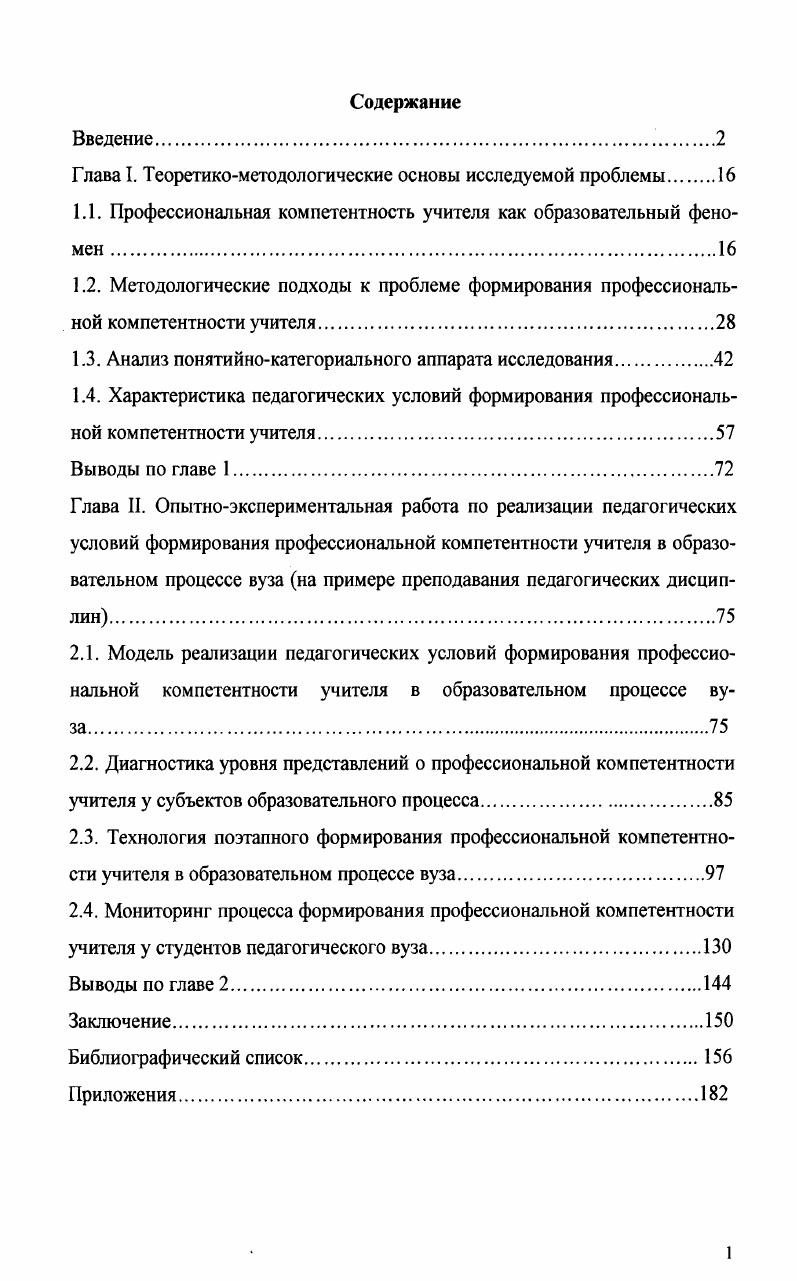 "Глава I. Теоретикометодологические основы исследуемой проблемы 