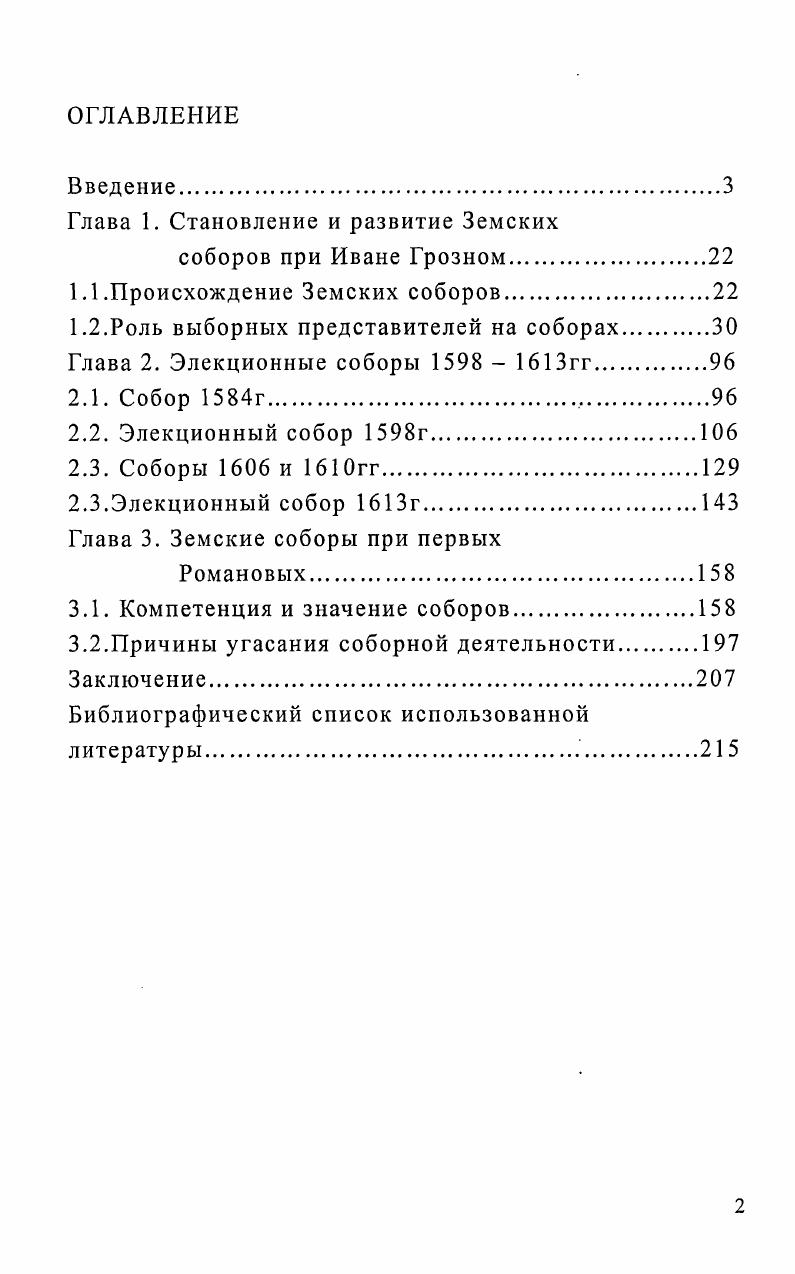 "Глава 1. Становление и развитие Земских