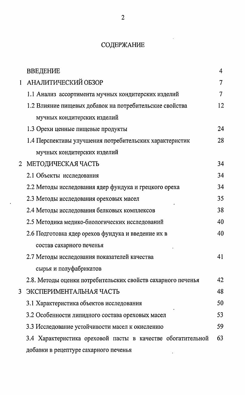 "1.1 Анализ ассортимента мучных кондитерских изделий 