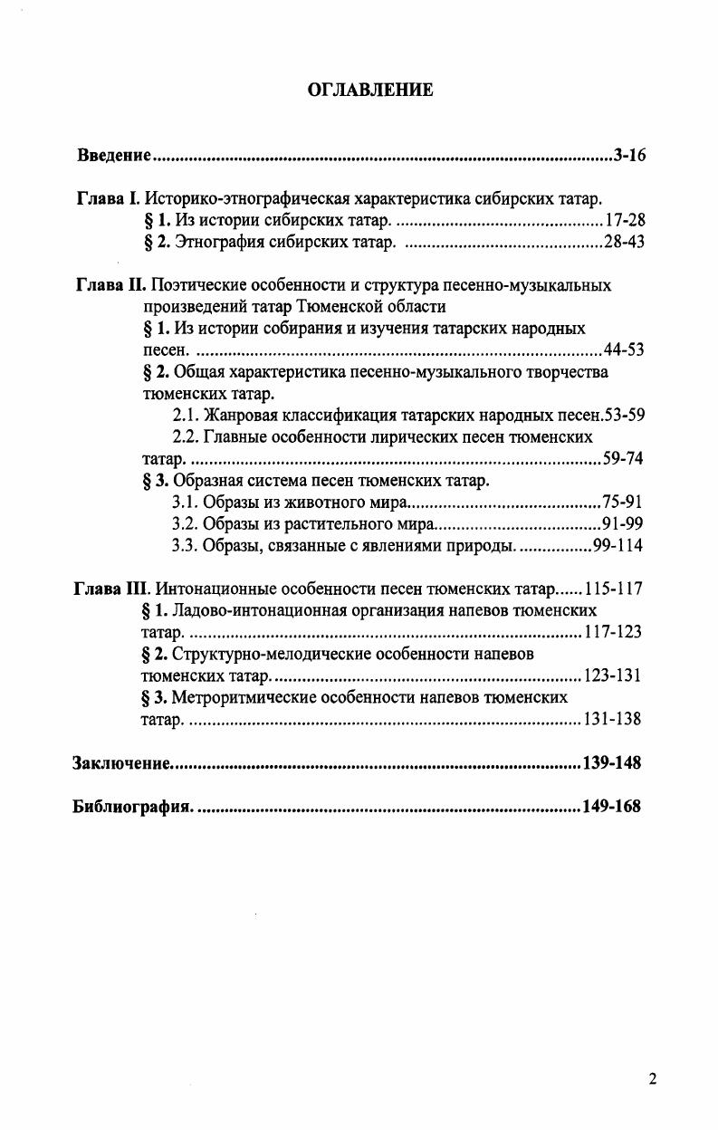 "Глава I. Историкоэтнографическая характеристика сибирских татар.