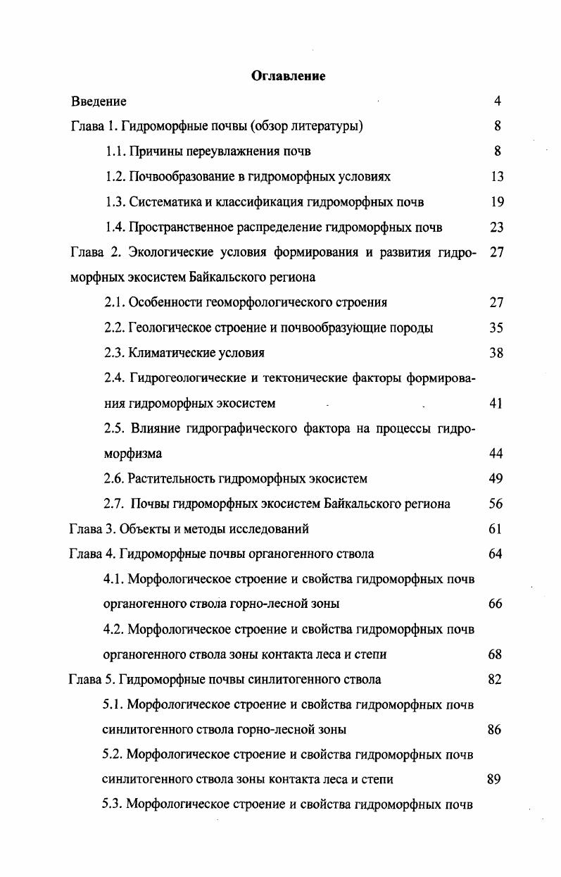 "Глава 1. Гидроморфные почвы обзор литературы 