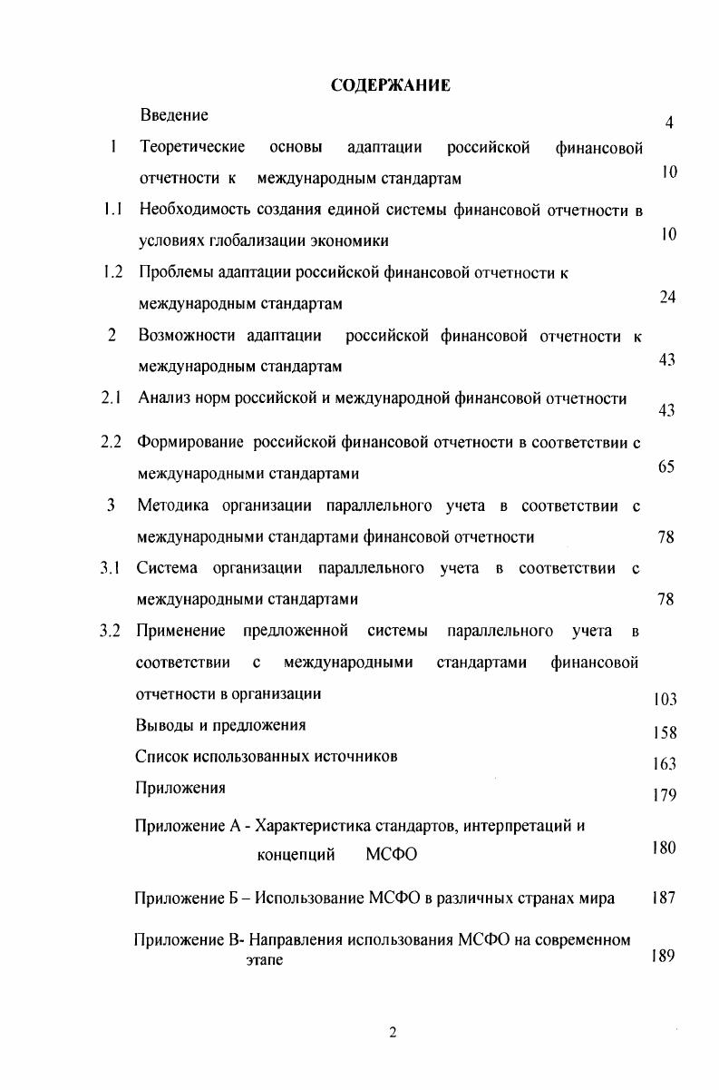 "1.2 Проблемы адаптации российской финансовой отчетности к международным стандартам 