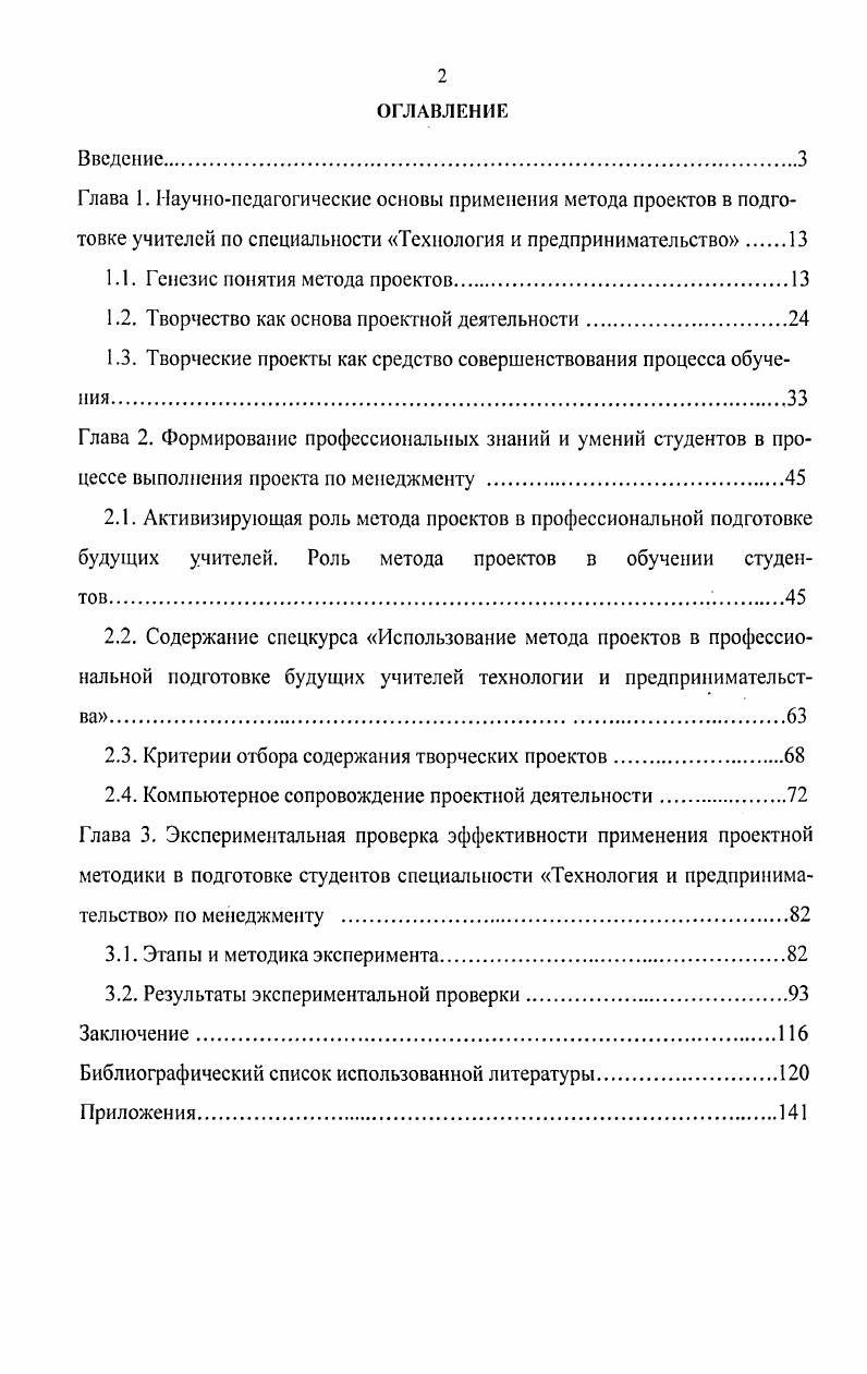 "1.1. Генсзис понятия метода проектов