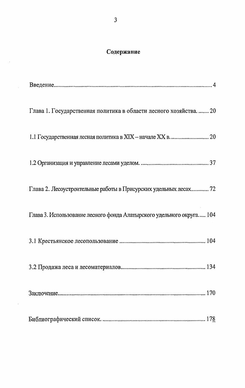 "Глава 1. Государственная политика в области лесного хозяйства.