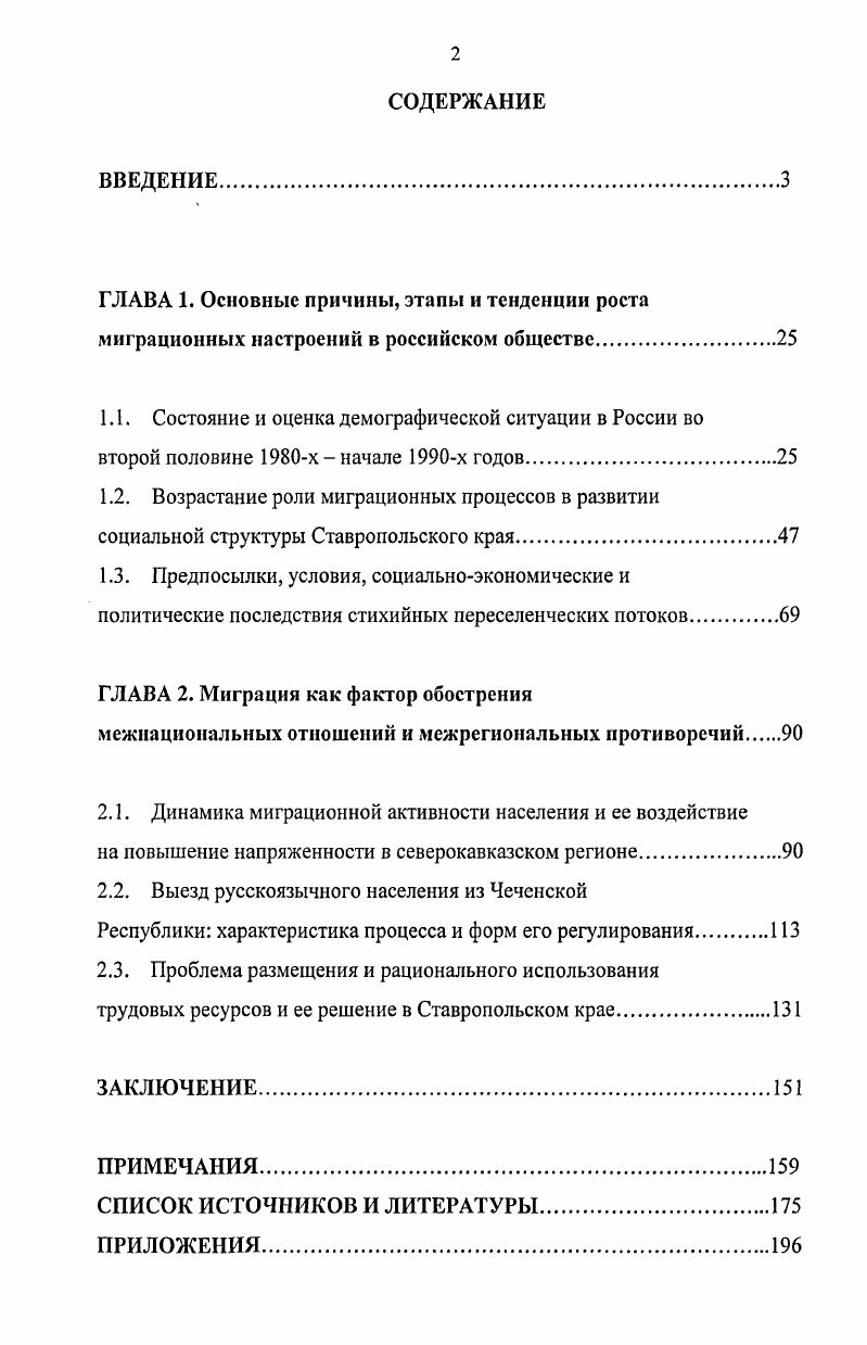"1.1. Состояние и оценка демографической ситуации в России во