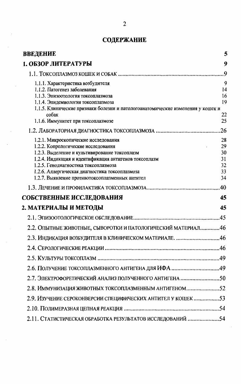 "1.1.3. Эпизоотология токсоплазмоза 