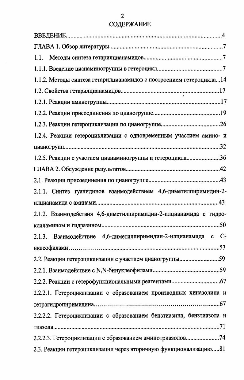"1.1. Методы синтеза гетарилцианамидов.