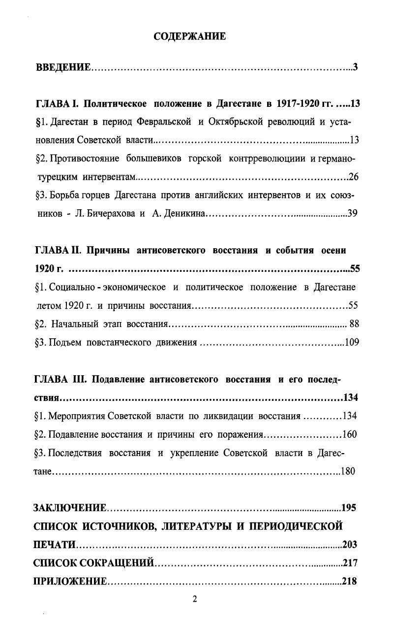 "ГЛАВА I. Политическое положение в Дагестане в  гг 