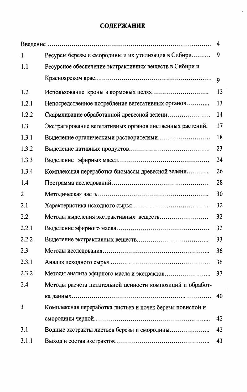 "1 Ресурсы березы и смородины и их утилизация в Сибири 