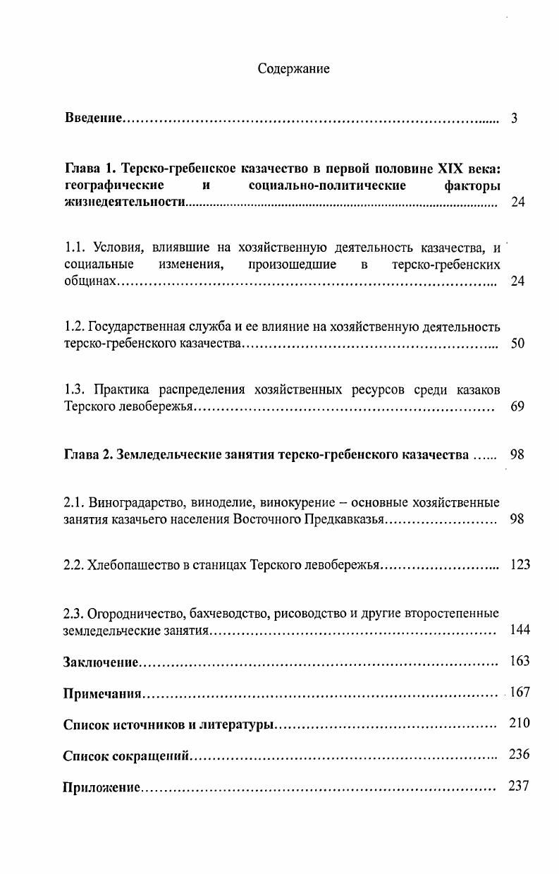 "Глава 2. Земледельческие занятия тсрскогребенского казачества 