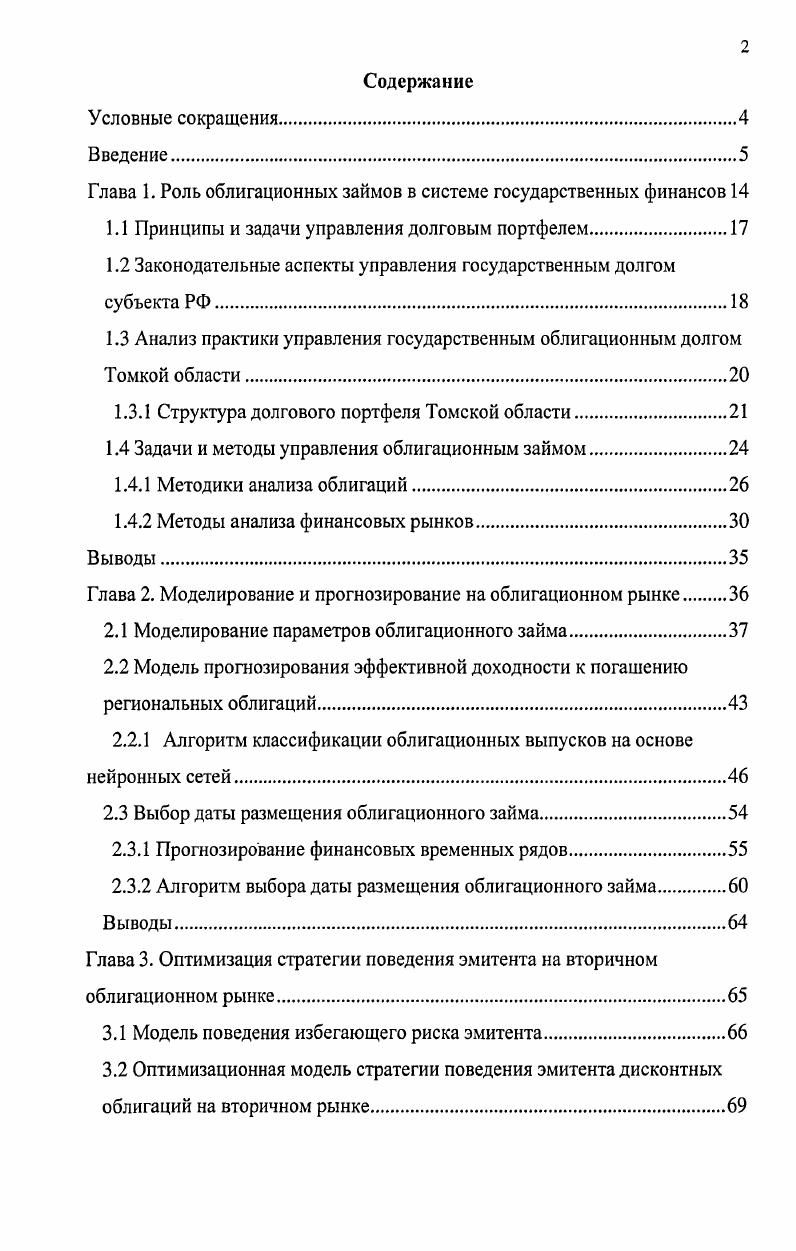 "Глава 1. Роль облигационных займов в системе государственных финансов 