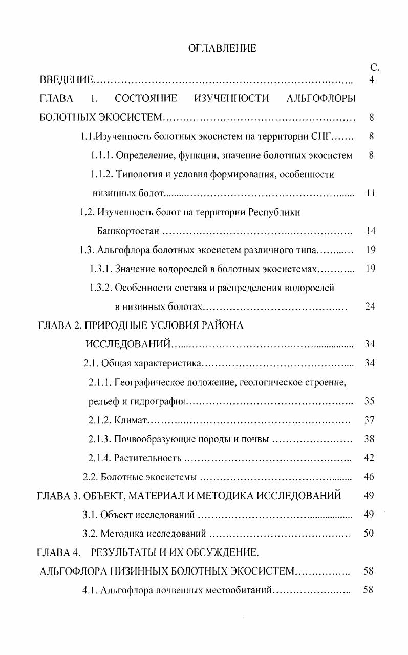"ГЛАВА 1. СОСТОЯНИЕ ИЗУЧЕННОСТИ АЛЬГОФЛОРЫ