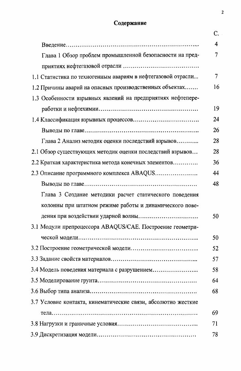 "1.1 Статистика по техногенным авариям в нефтегазовой отрасли.