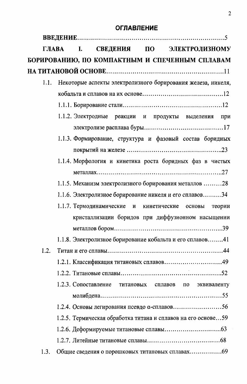 "1.1.2. Электродные реакции и продукты выделения при электролизе расплава буры.