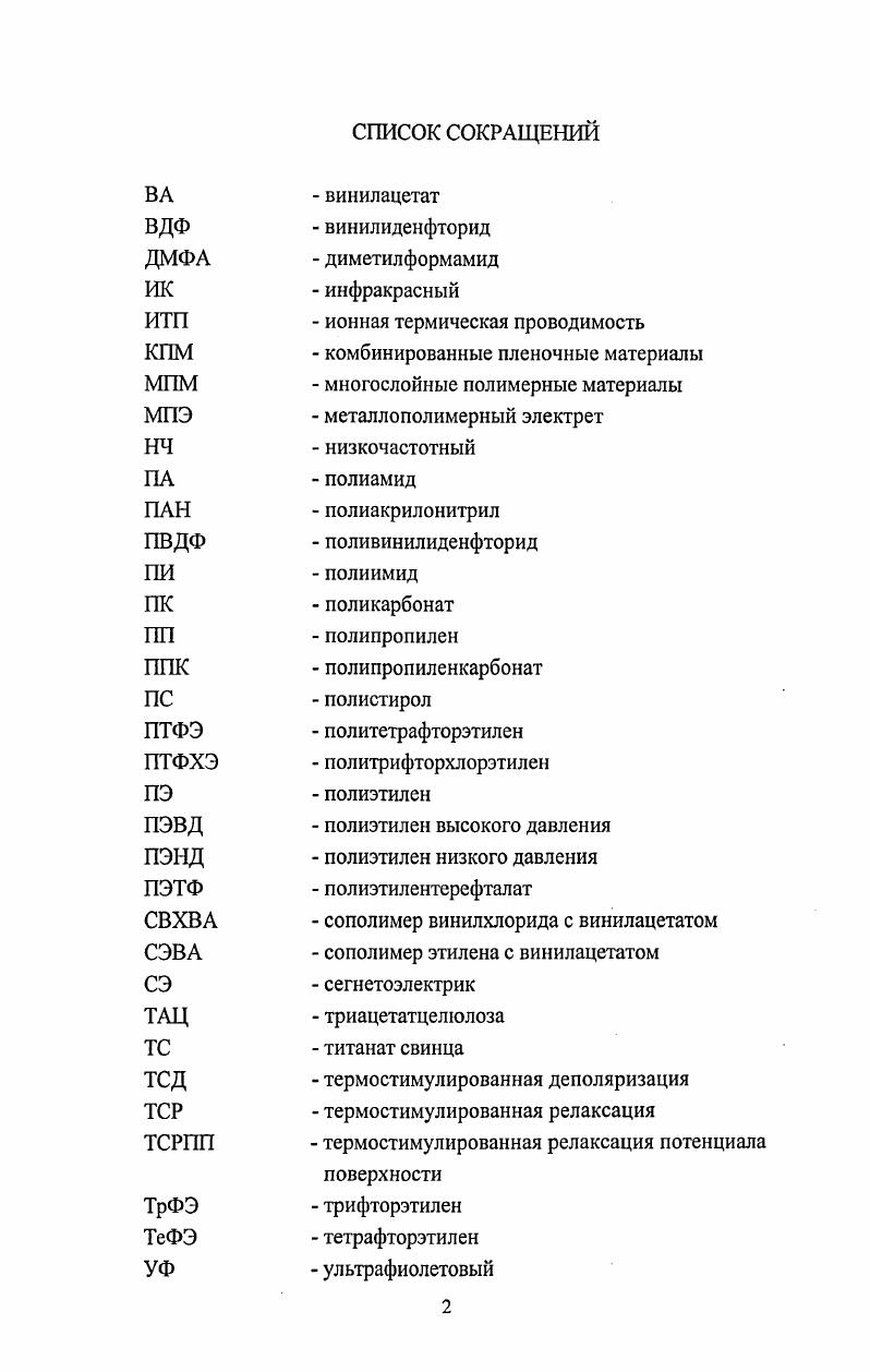 "1.1 Электреты история и основные понятия 