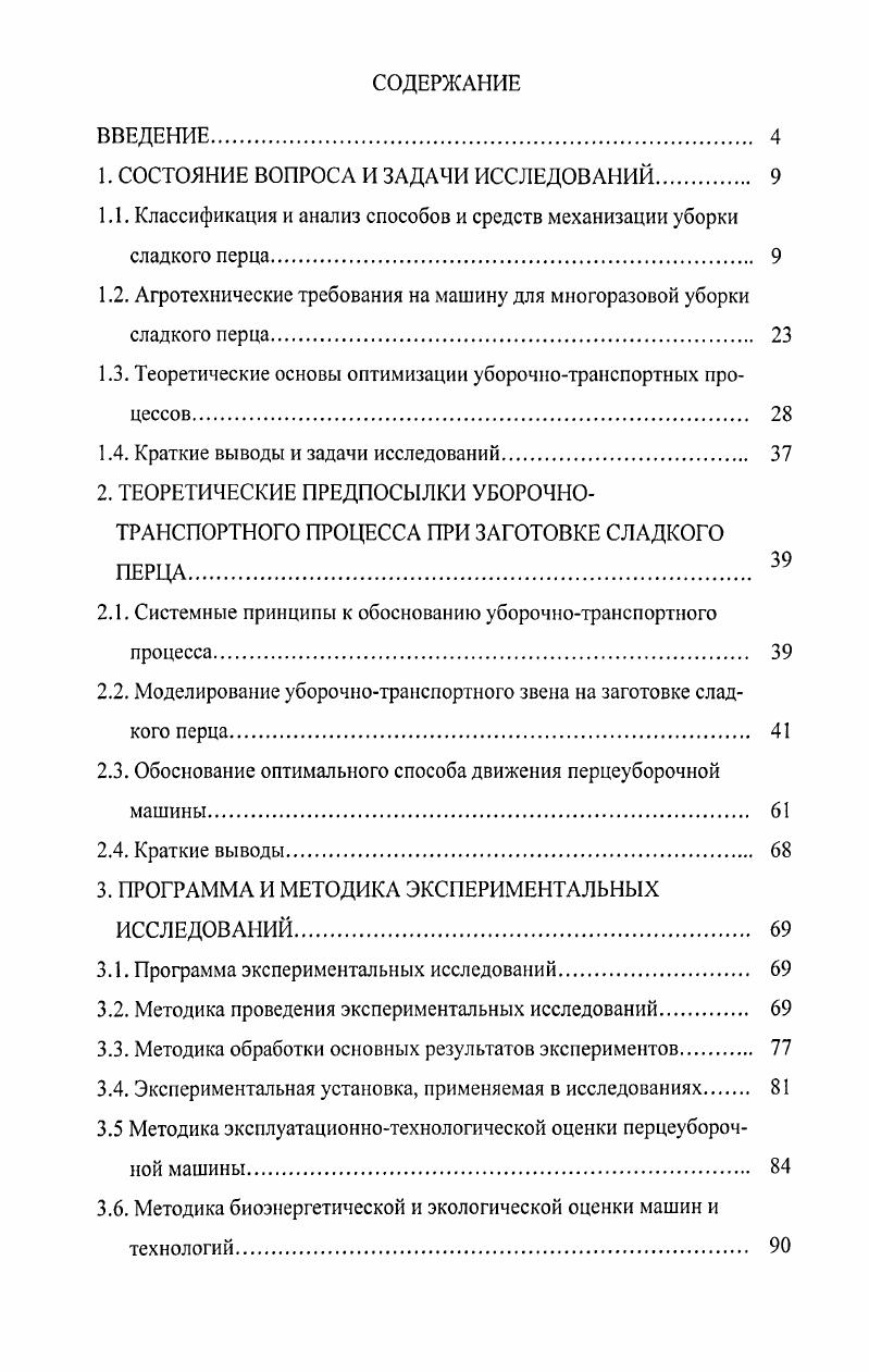 "1. СОСТОЯНИЕ ВОПРОСА И ЗАДАЧИ ИССЛЕДОВАНИЙ. 