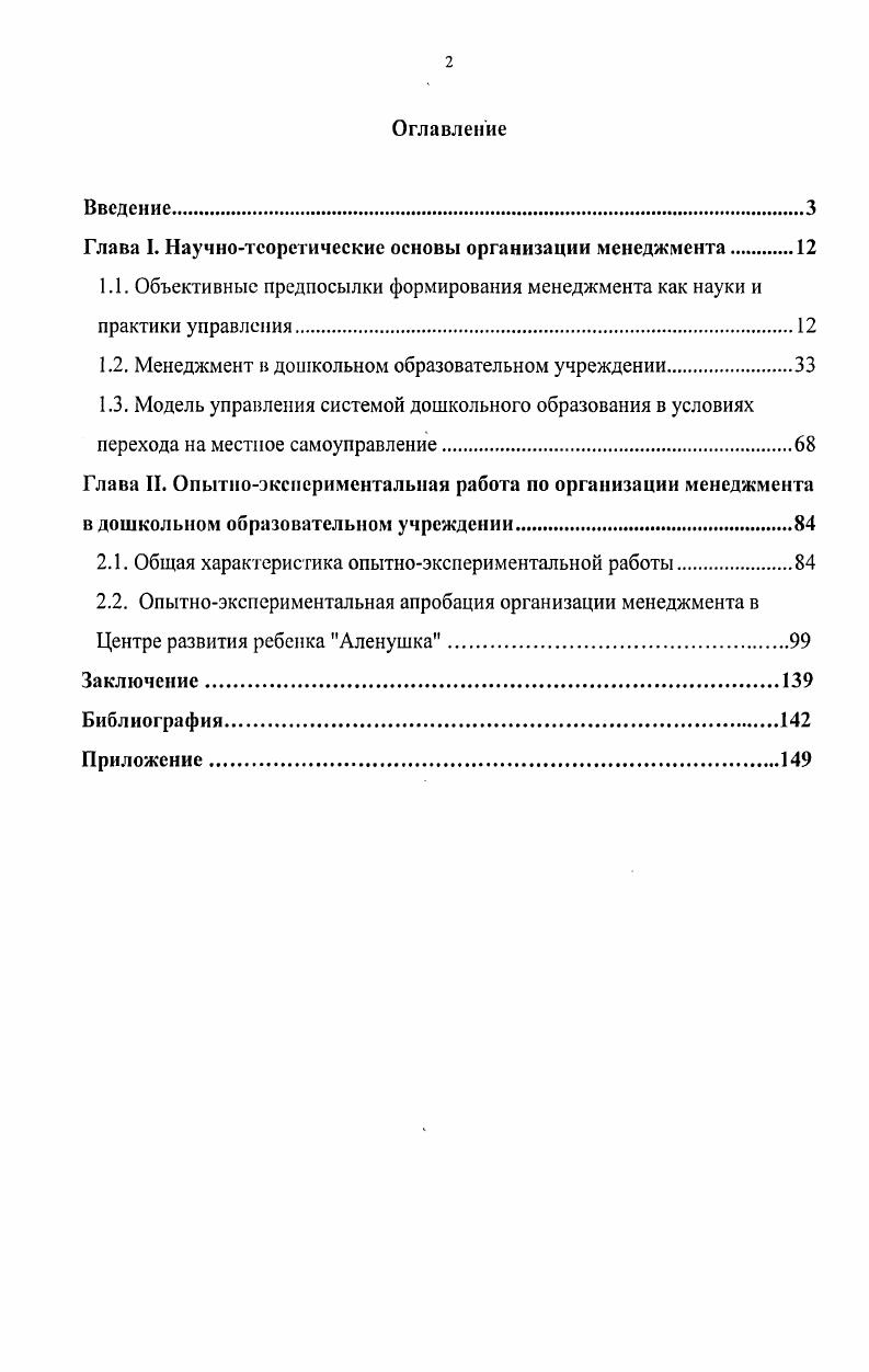 "Глава I. Научнотеоретические основы организации менеджмента 