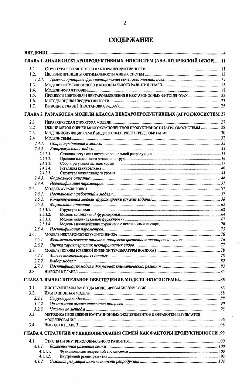 "1.1. Структура экосистемы и факторы продуктивности.