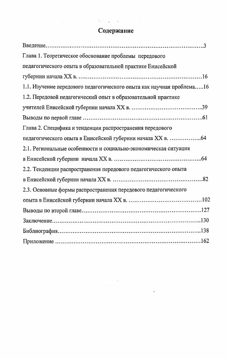 "1.1. Изучение передового педагогического опыта как научная проблема 