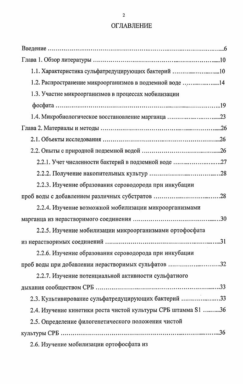 "1.1. Характеристика сульфатредуцирующих бактерий.