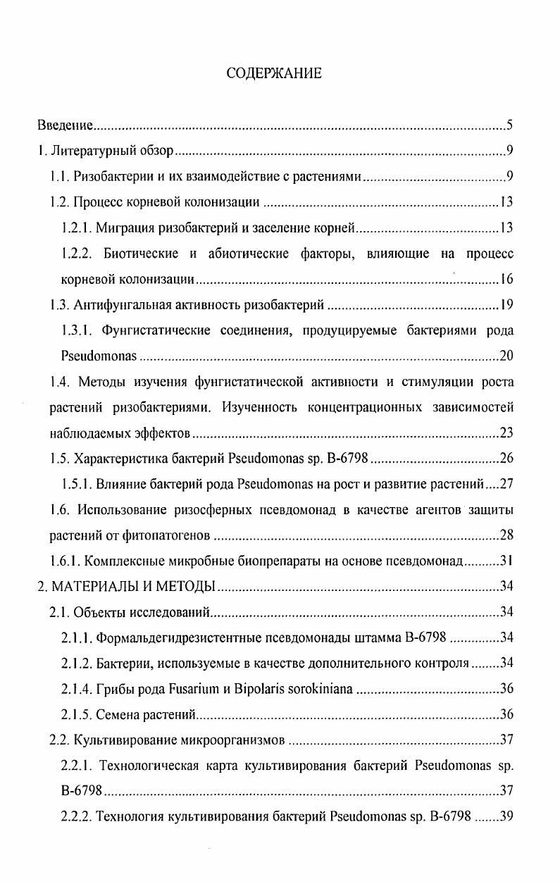"1.1. Ризобактерии и их взаимодействие с растениями.