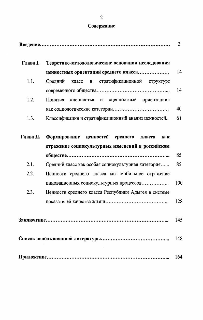 "Глава I. Теоретикометодологические основания исследования