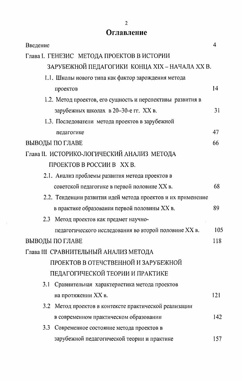 "Глава 1. ГЕНЕЗИС МЕТОДА ПРОЕКТОВ В ИСТОРИИ