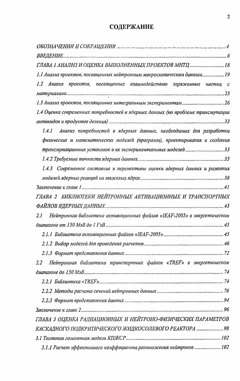 "ГЛАВА 1 АНАЛИЗ И ОЦЕНКА ВЫПОЛНЕННЫХ ПРОЕКТОВ МНТЦ.