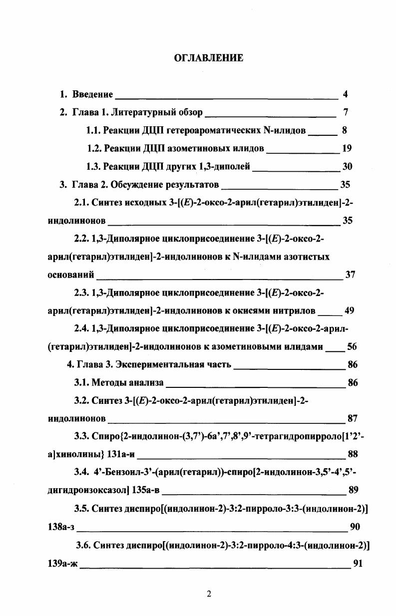 "1.1. Реакции ДЦП гетероароматических 1Чилидов 