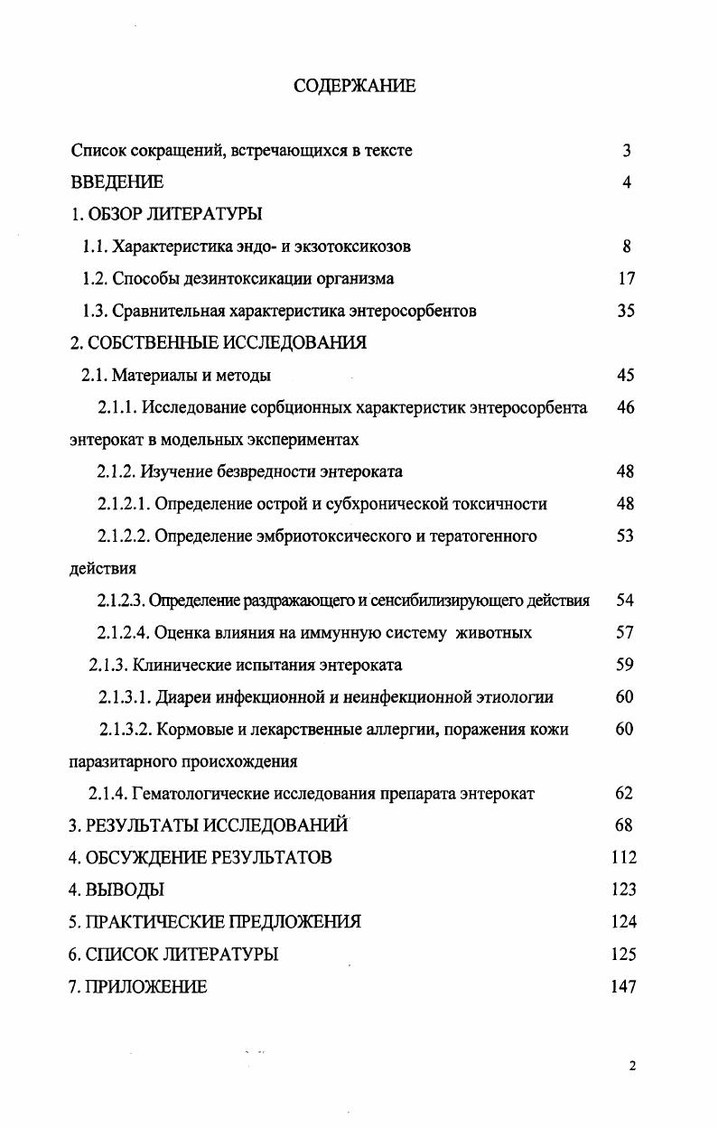 "1.1. Характеристика эндо и экзотоксикозов 