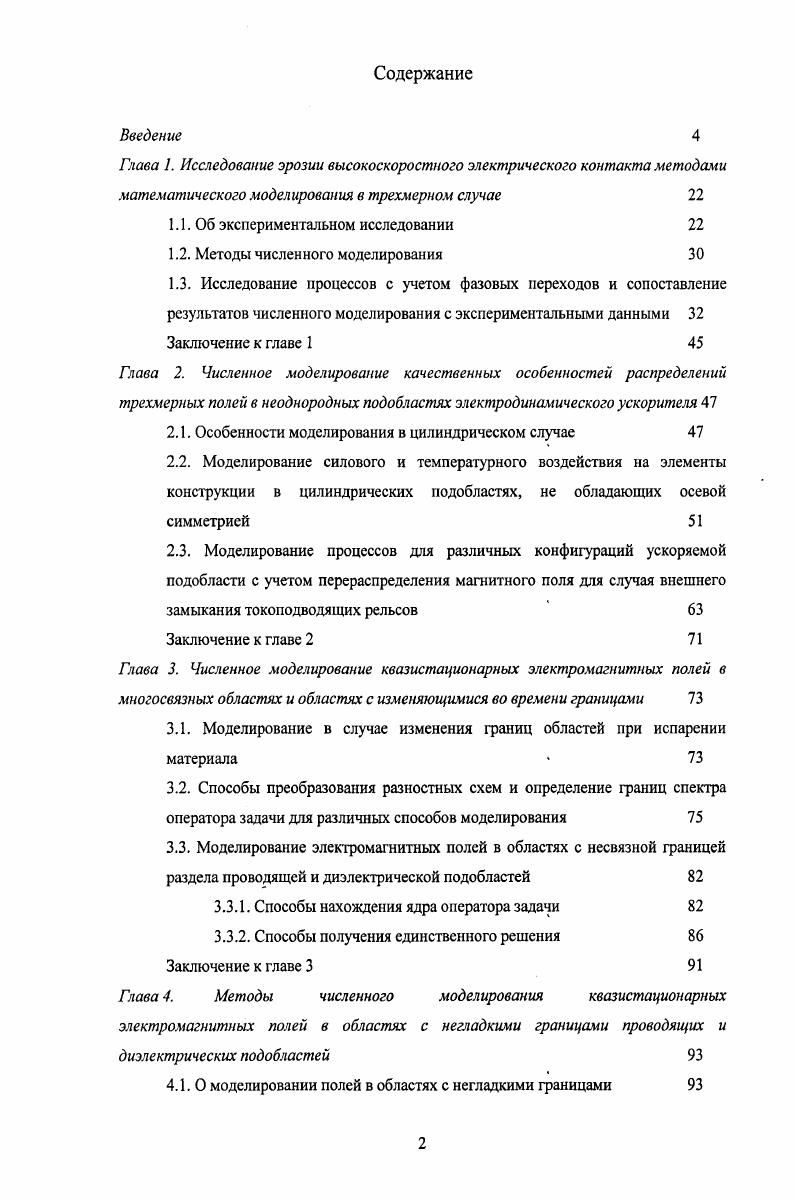 "1.1. Об экспериментальном исследовании 