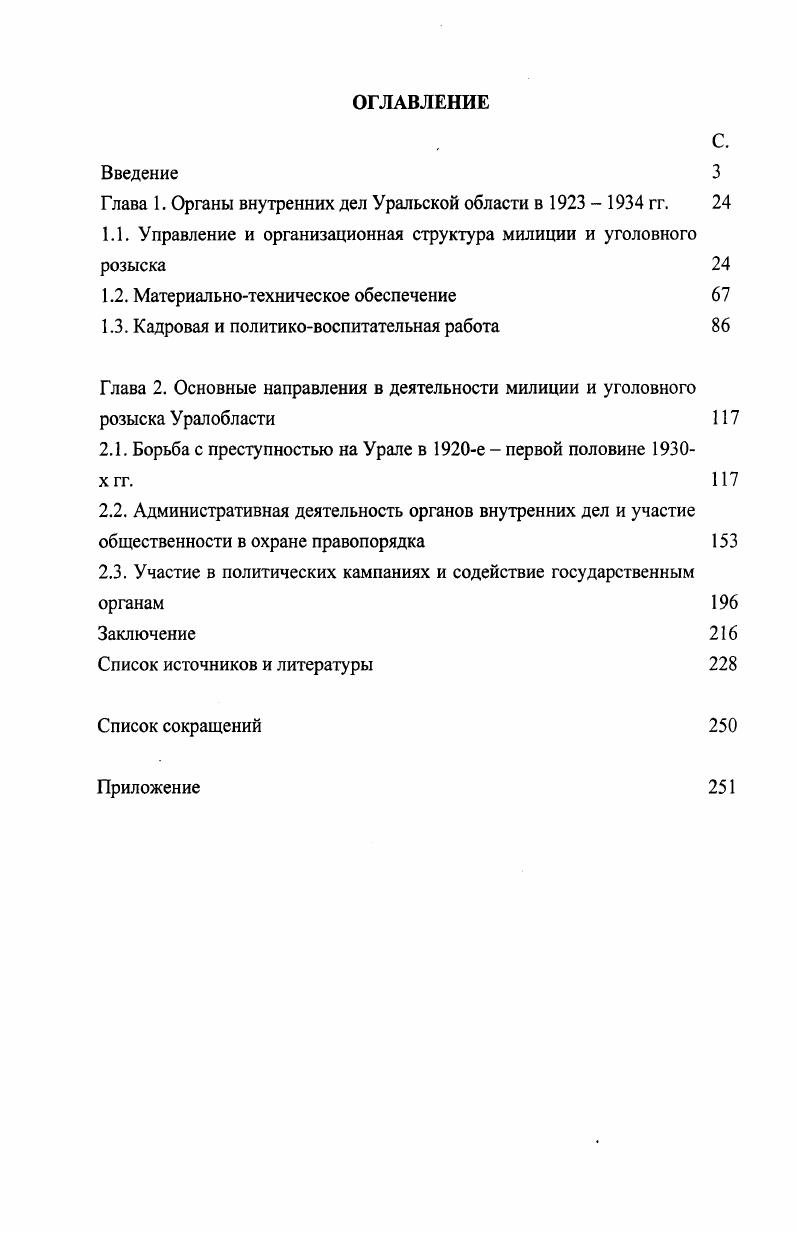 "Глава 1. Органы внутренних дел Уральской области в  гг. 