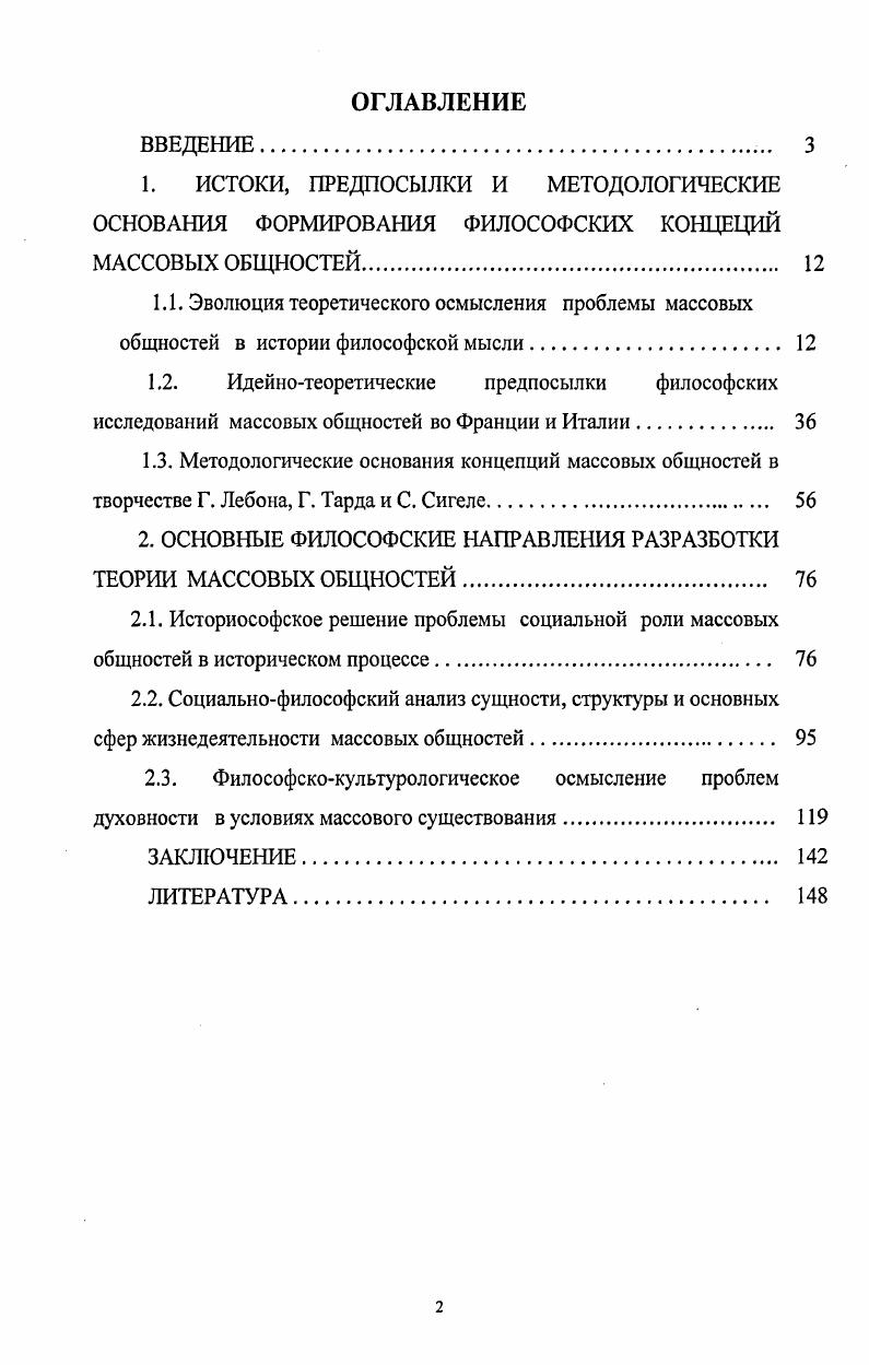 "1.2. Идейнотеоретические предпосылки философских