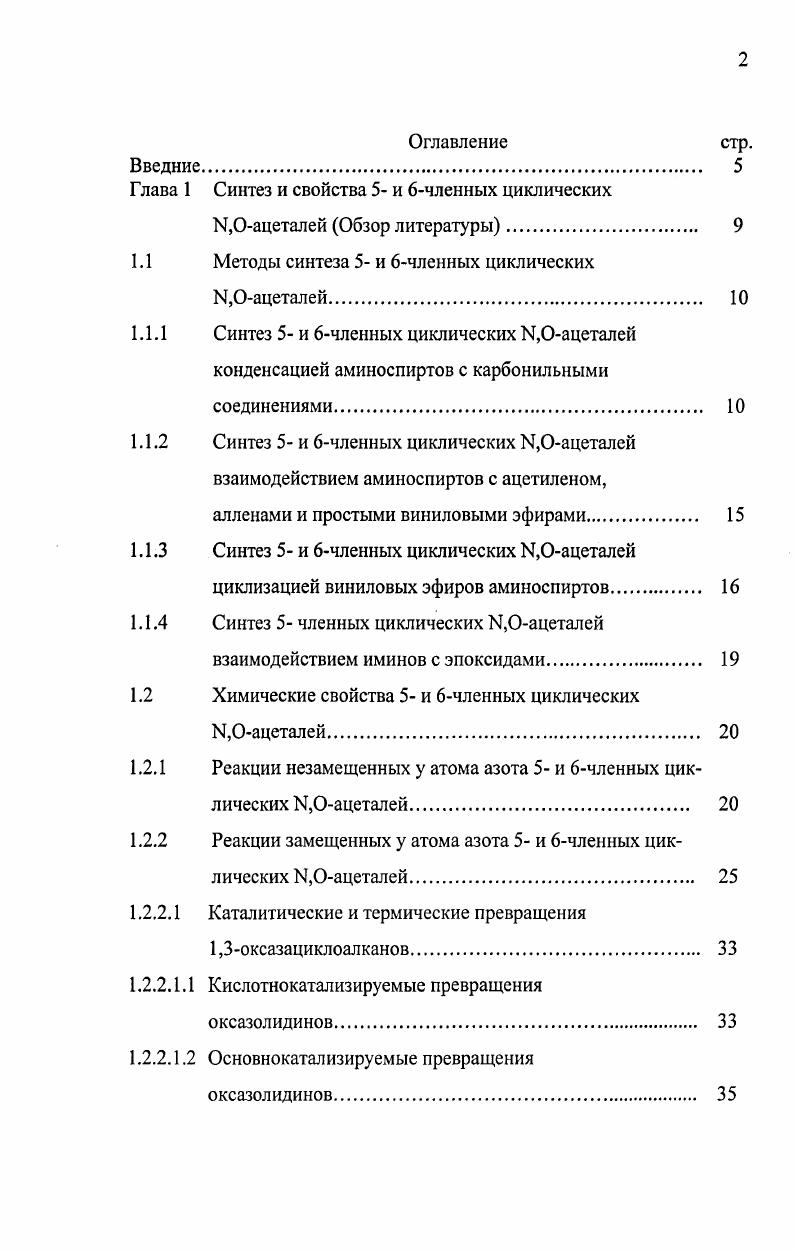 "Оглавление стр. Актуальность темы. В последние десятилетия наблюдается устойчивый рост интереса исследователей к 5 и 6членным циклическим И,0ацеталям. Я1,3бензоксазиний хлоридам ски количественным выходом. 
