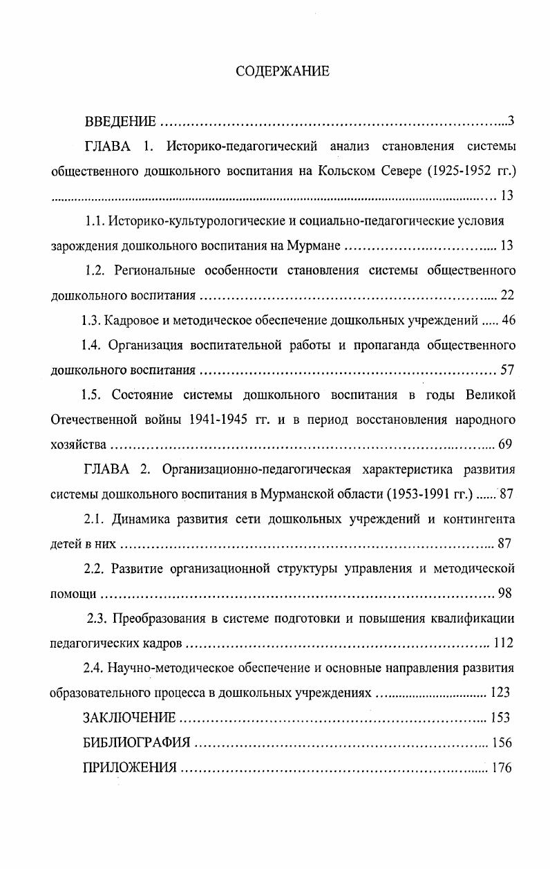 "1.3. Кадровое и методическое обеспечение дошкольных учреждений 