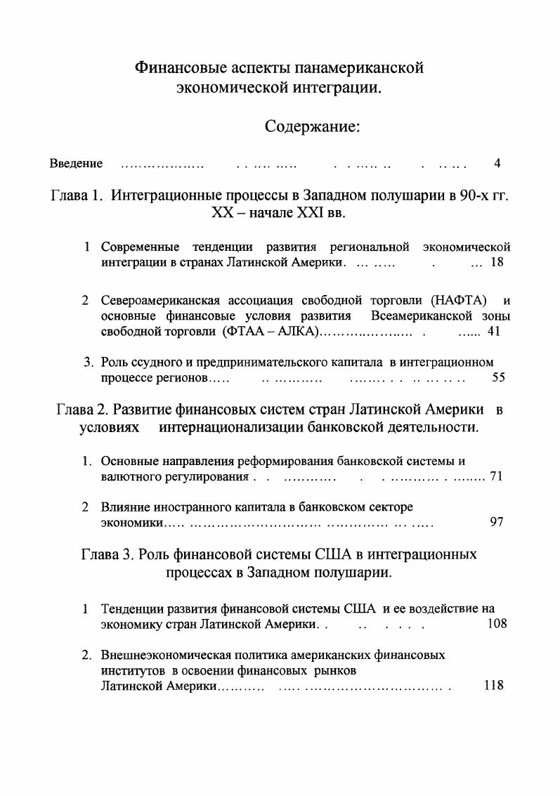 "3. Роль ссудного и предпринимательского капитала в интеграционном процессе регионов 