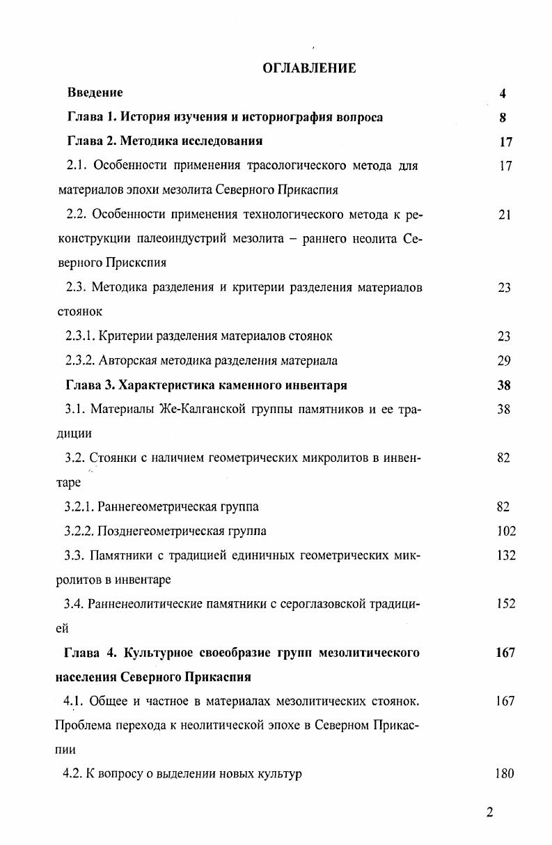 "Глава 1. История изучения и историография вопроса 