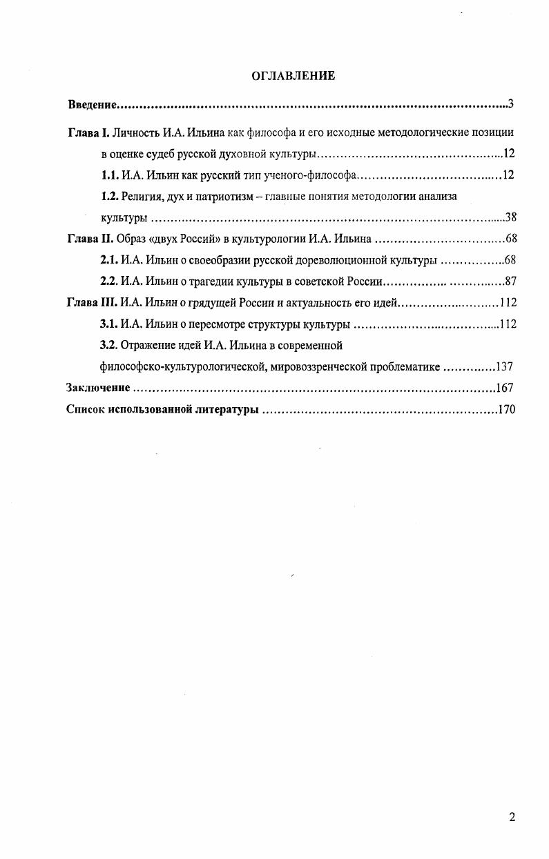 "1.1. И.А. Ильин как русский тип ученогофилософа