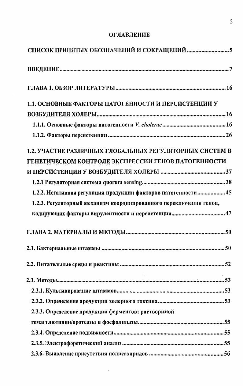 "СПИСОК ПРИНЯТЫХ ОБОЗНАЧЕНИЙ И СОКРАЩЕНИЙ.