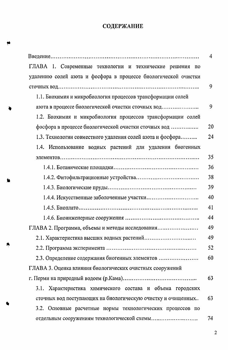 "1.1. Биохимия и микробиология процессов трансформации солей