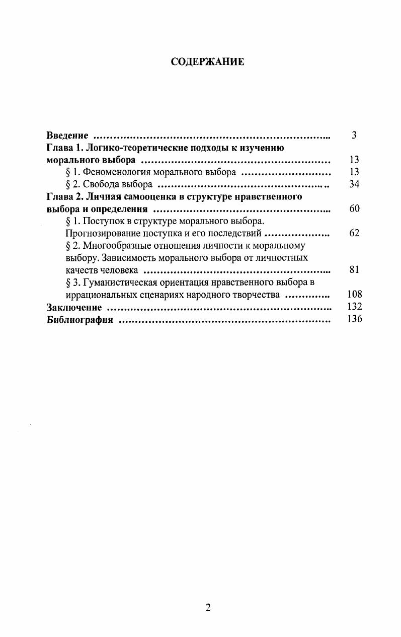 "Глава 1. Логикотеоретические подходы к изучению
