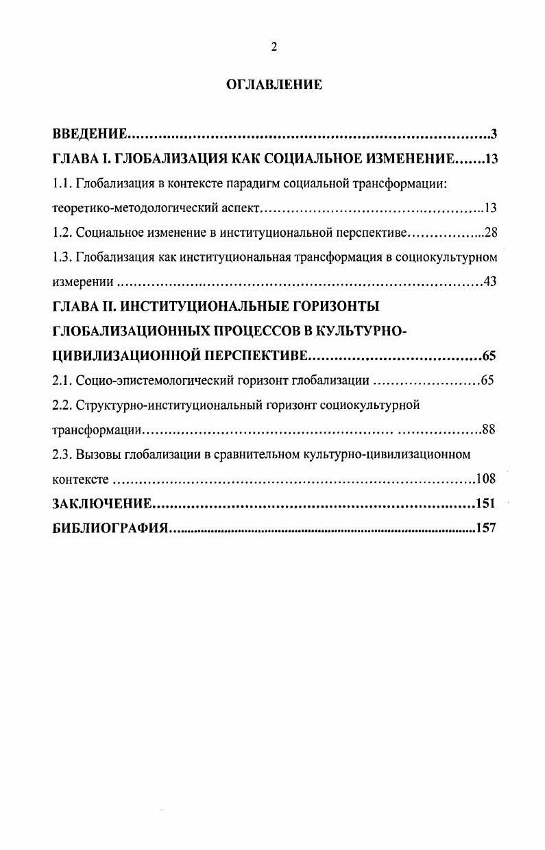 "ГЛАВА I. ГЛОБАЛИЗАЦИЯ КАК СОЦИАЛЬНОЕ ИЗМЕНЕНИЕ 