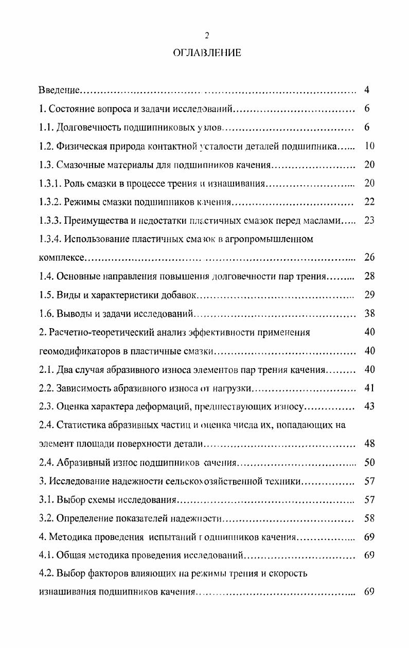 "1. Состояние вопроса и задачи исследований 