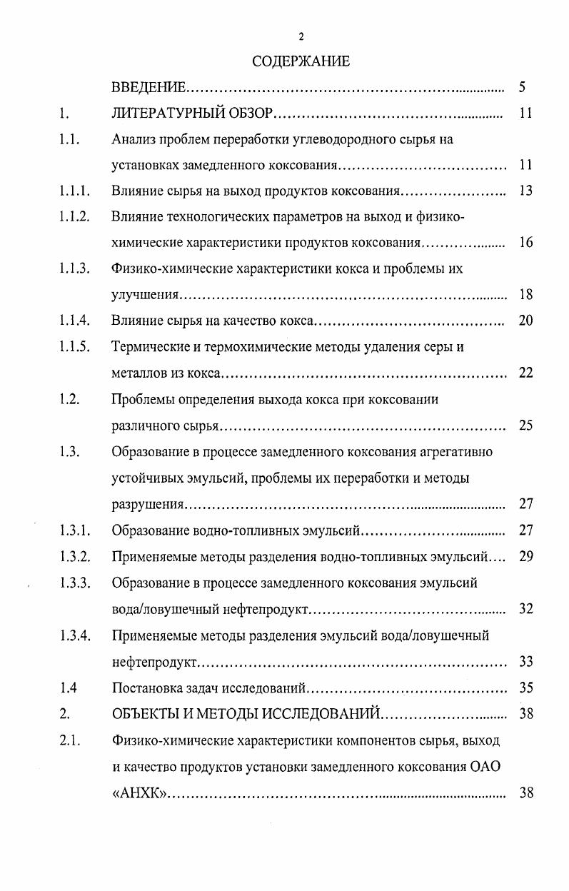 "1.1. Анализ проблем переработки углеводородного сырья на