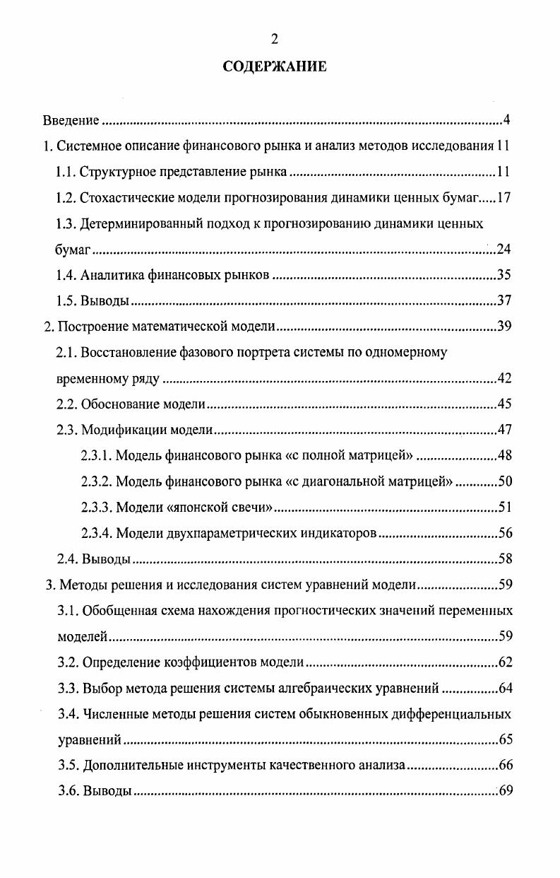 "1. Системное описание финансового рынка и анализ методов исследования 