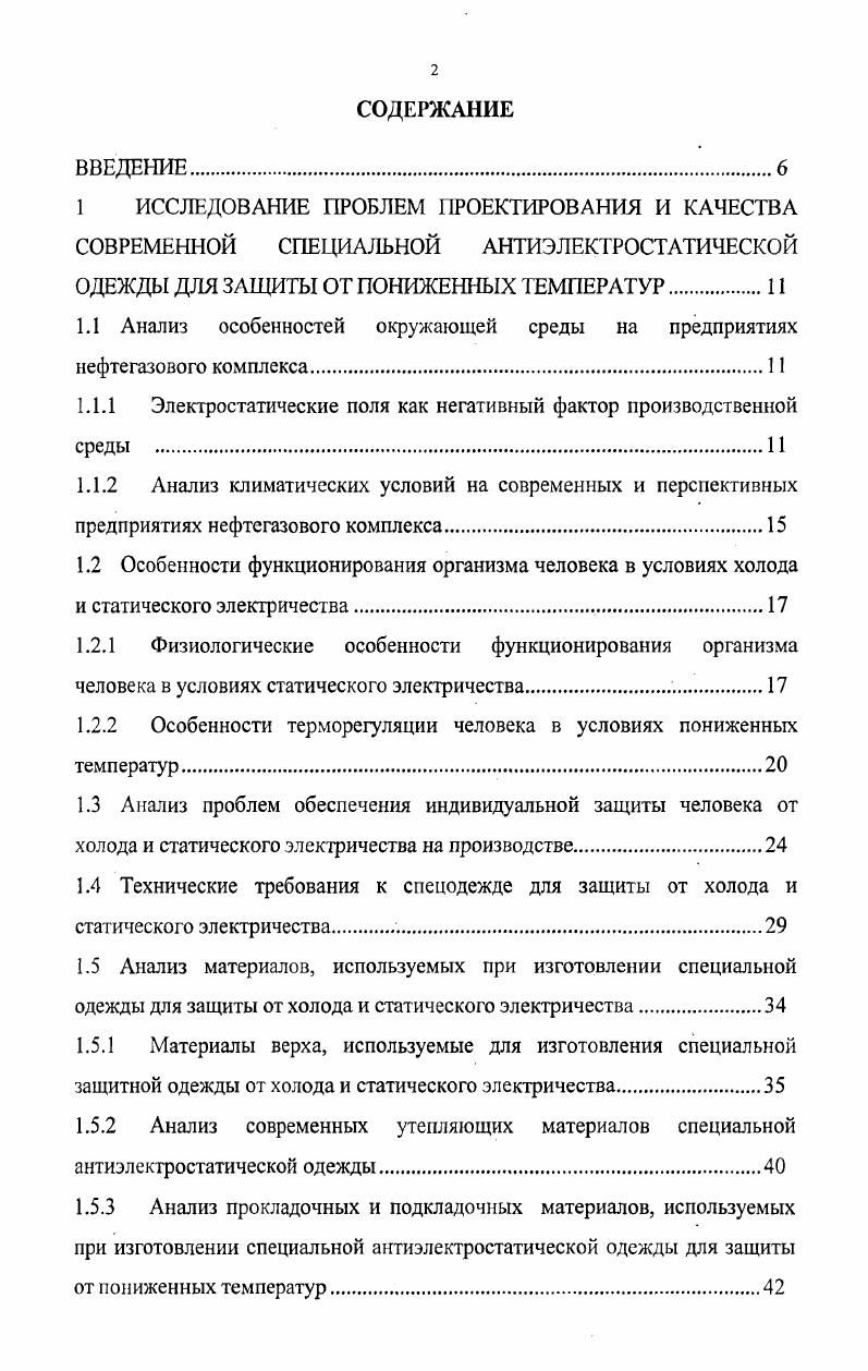 "1.1 Анализ особенностей окружающей среды на предприятиях нефтегазового комплекса.
